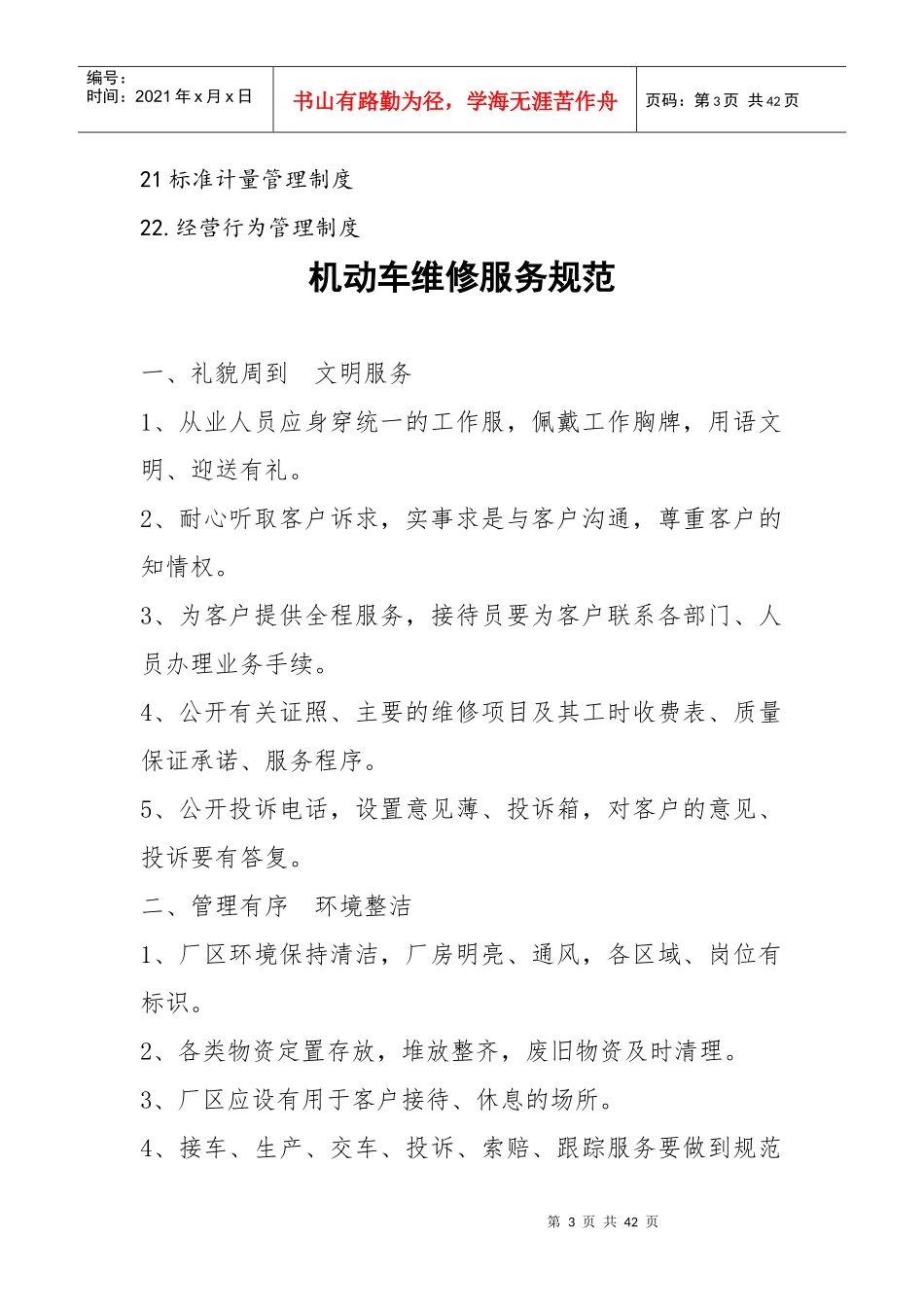 汽车修理厂管理制度汇编(DOC 40页)_第3页