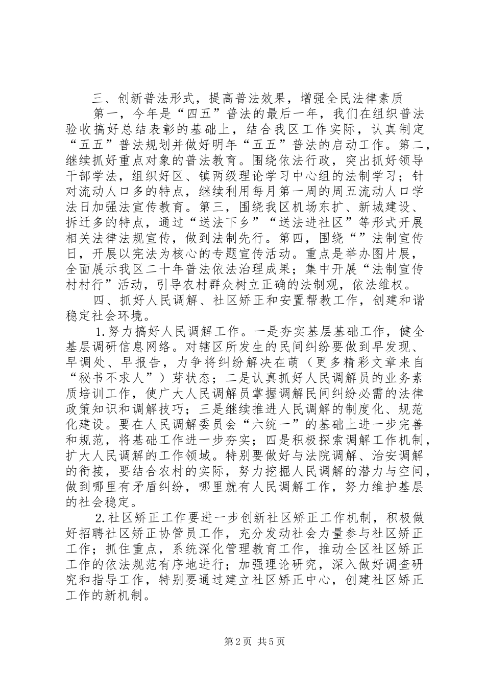 司法局构建和谐社会工作实施方案 _第2页