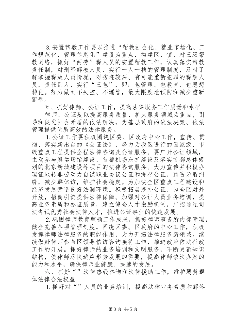 司法局构建和谐社会工作实施方案 _第3页