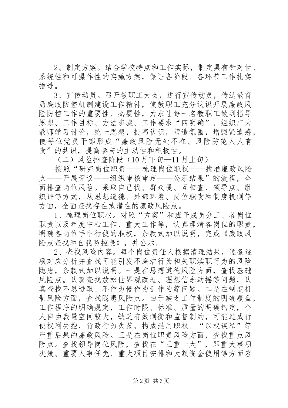 柳谷小学廉政风险防控管理工作方案 _第2页