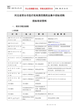河北省邢台市医疗机构第四期药品集中招标采购