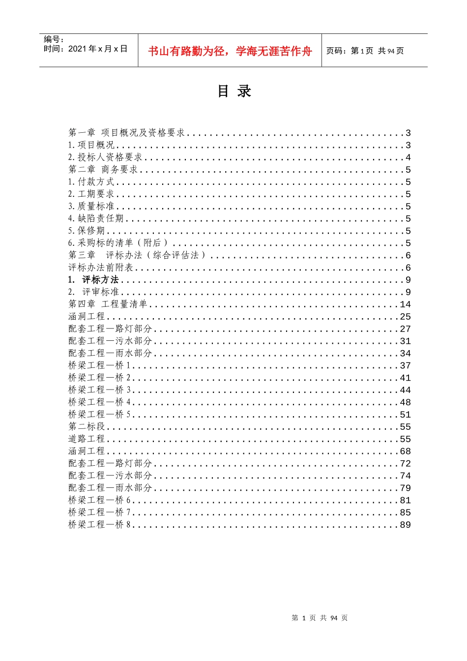泰安市徂徕山汶河景区徂徕山西路(河东规划路)工程施工项目_第2页
