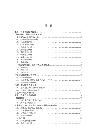 汽车行业分析报告(1)
