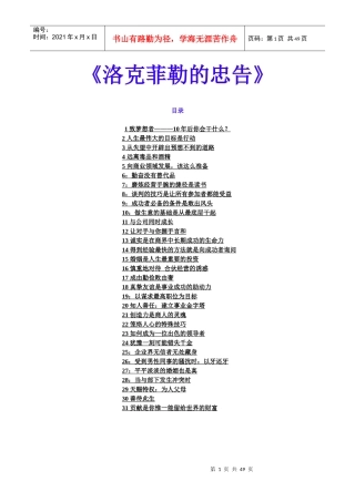 洛克菲勒的忠告