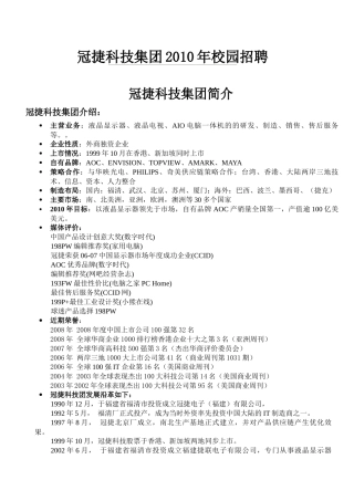 冠捷科技集团XXXX年校园招聘