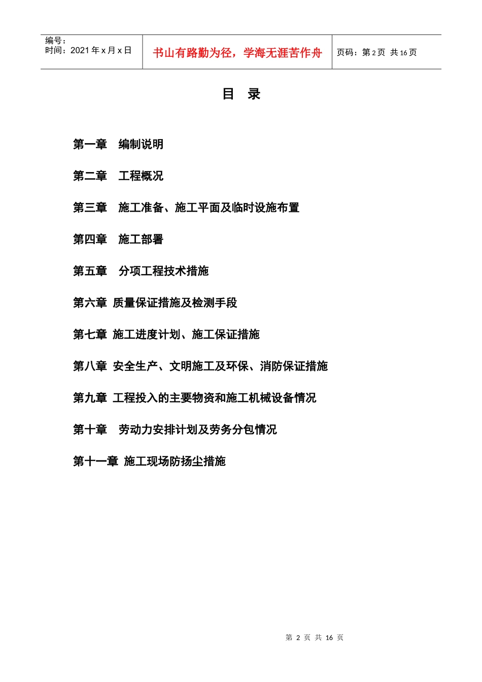 河南09年廉租住房装饰装修工程3标段_第2页