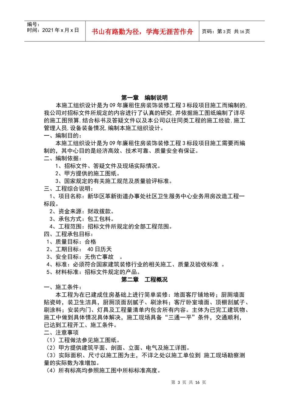 河南09年廉租住房装饰装修工程3标段_第3页