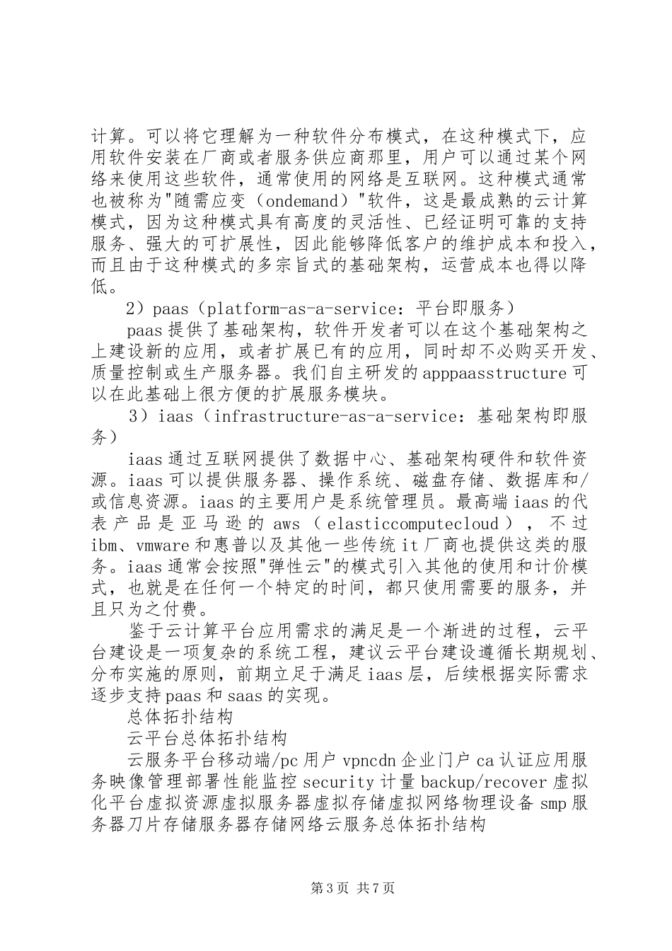 基础教育云服务平台解决实施方案 _第3页