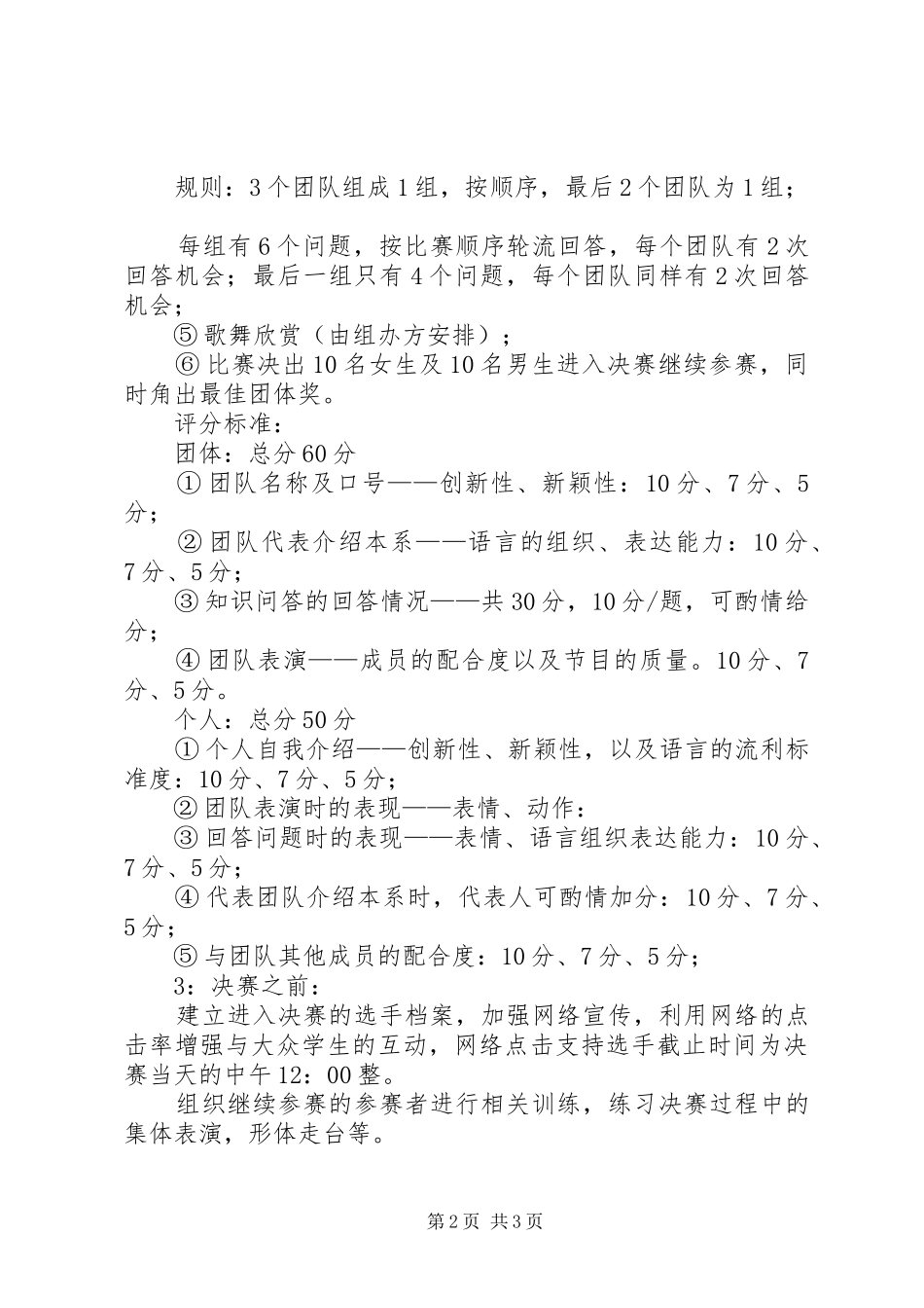 大学形象大使选拔活动方案 _第2页