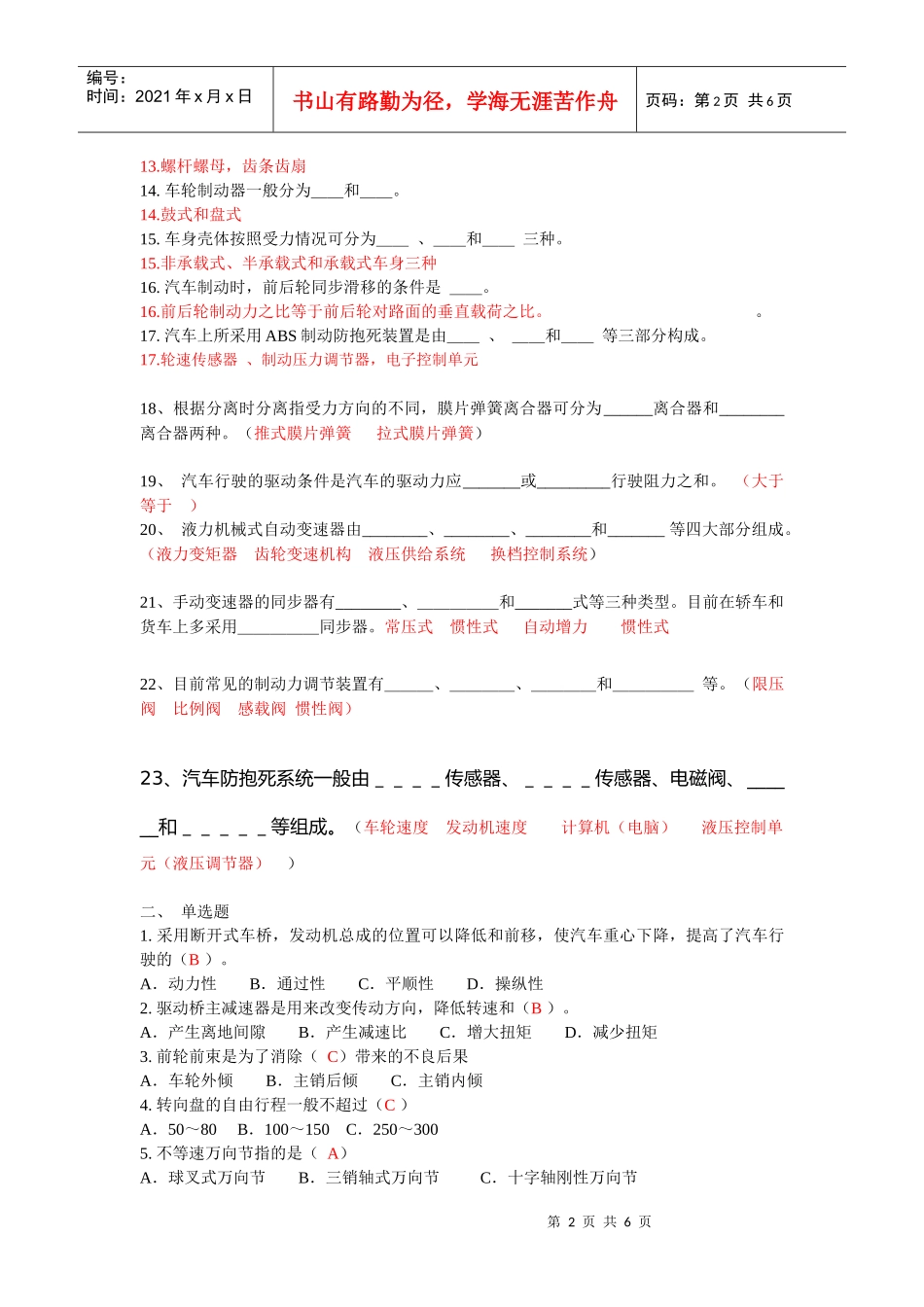 汽车底盘结构_第2页