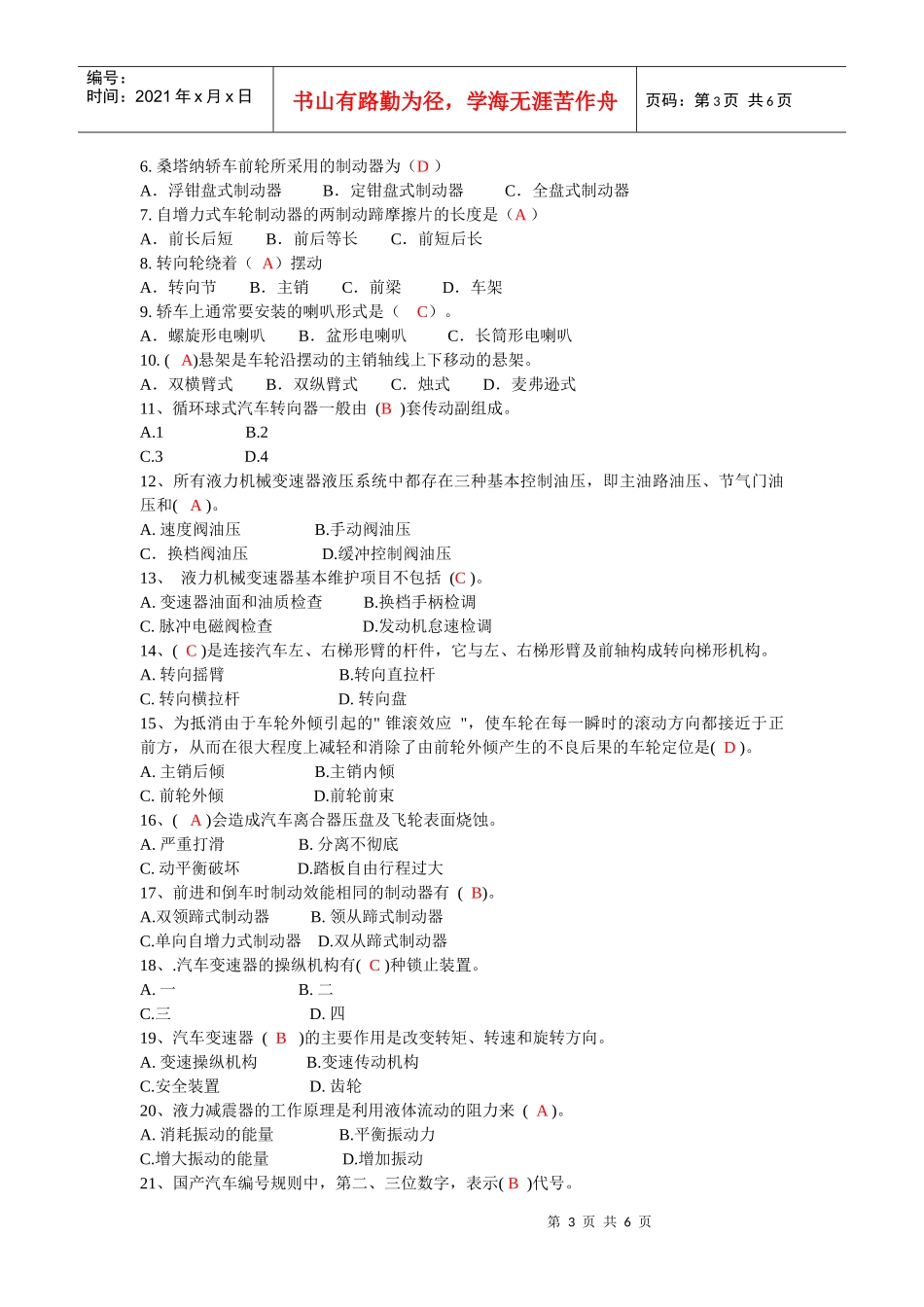 汽车底盘结构_第3页