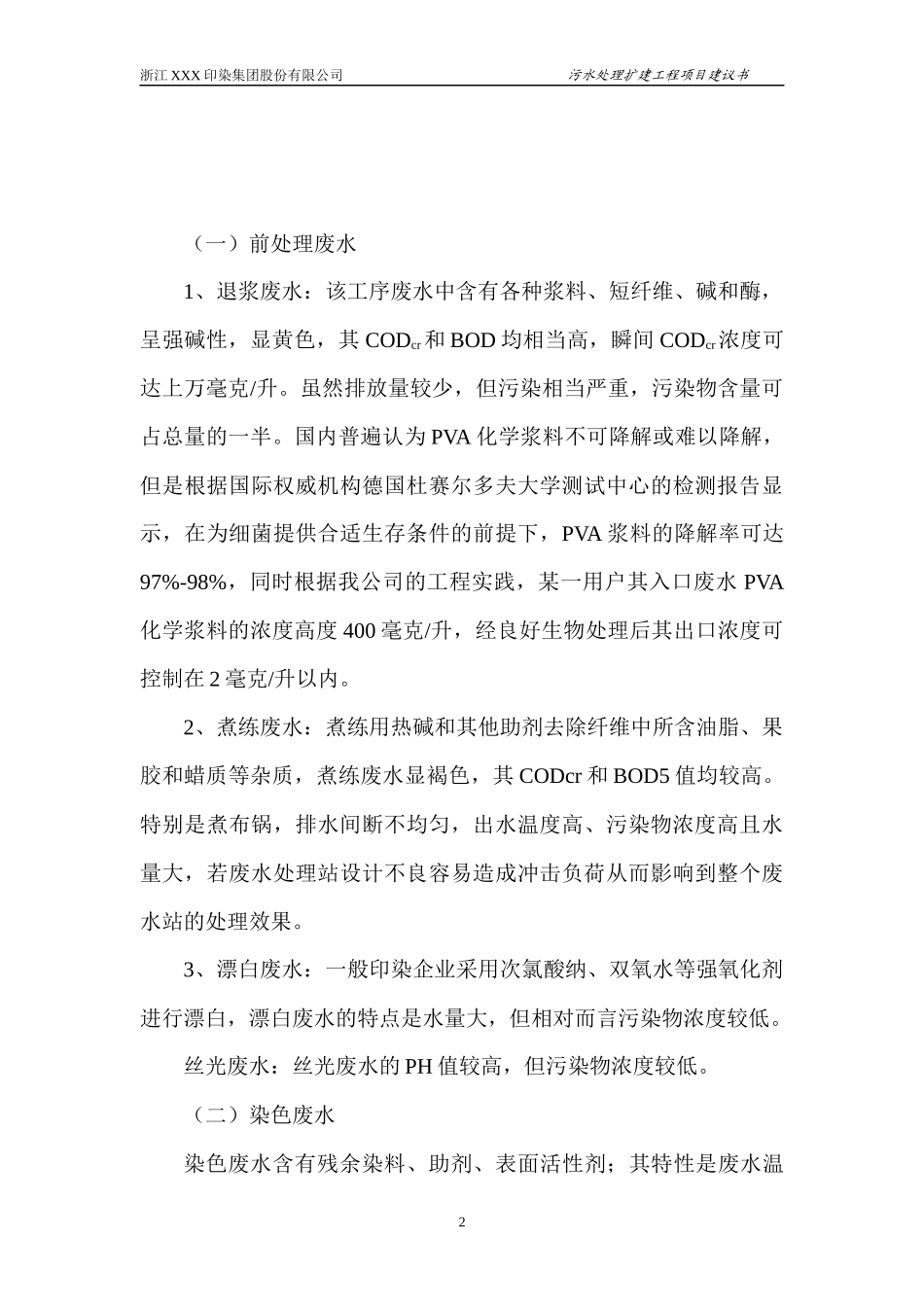 污水处理项目建议书_第3页