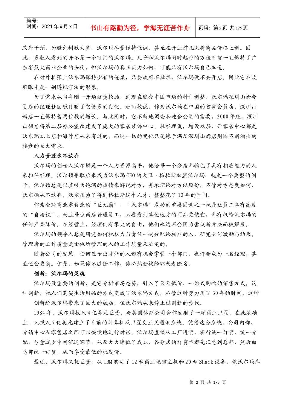 沃尔玛经营管理秘笈_第2页