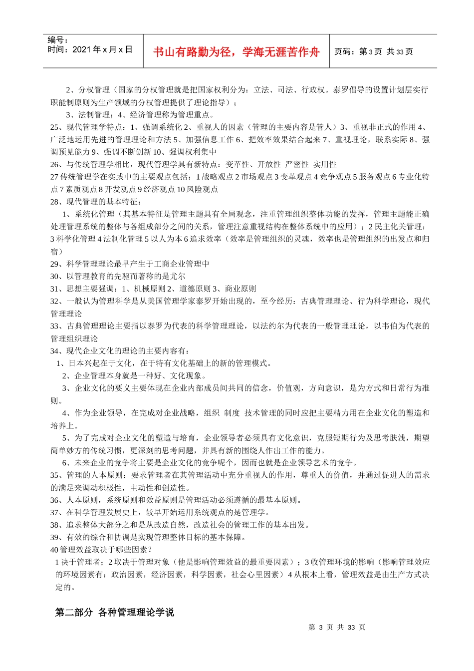 河南专升本管理学知识点总结共30页_第3页