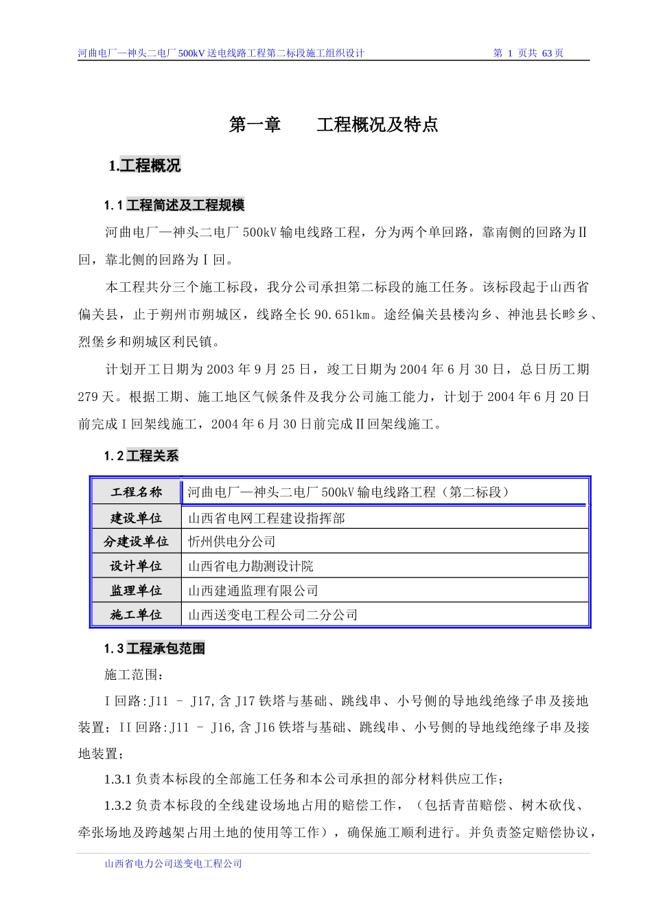 河神施工设计(修改版)_第1页