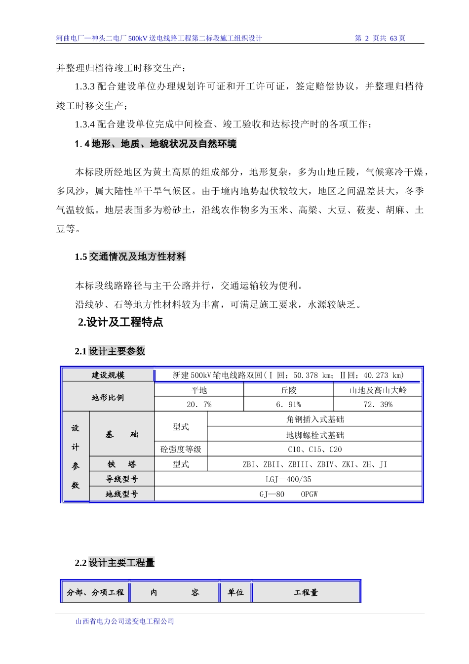 河神施工设计(修改版)_第2页