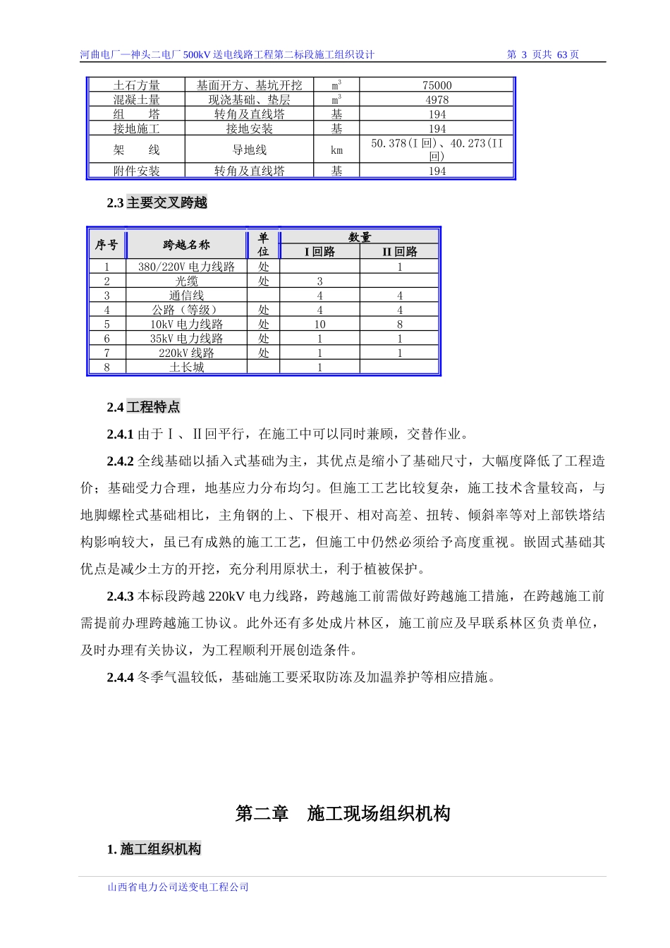河神施工设计(修改版)_第3页