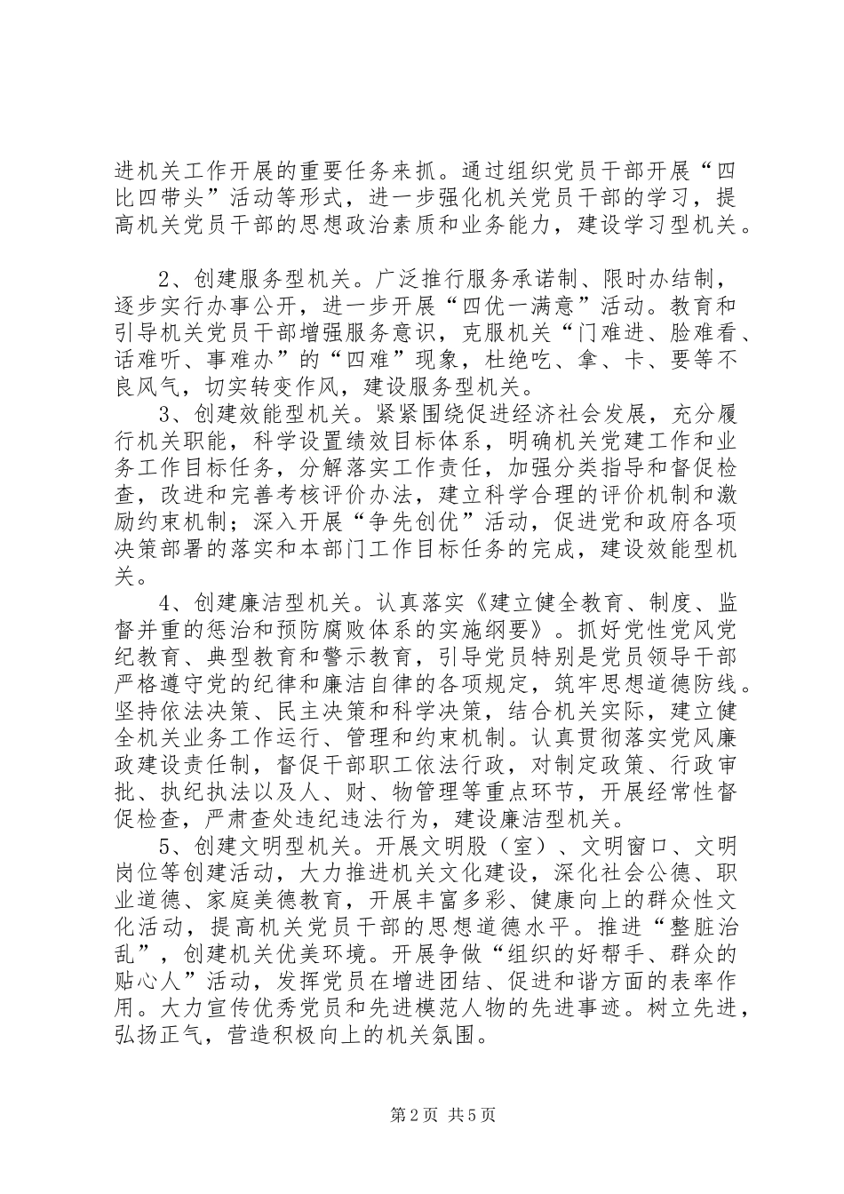五型机关方案新 _第2页