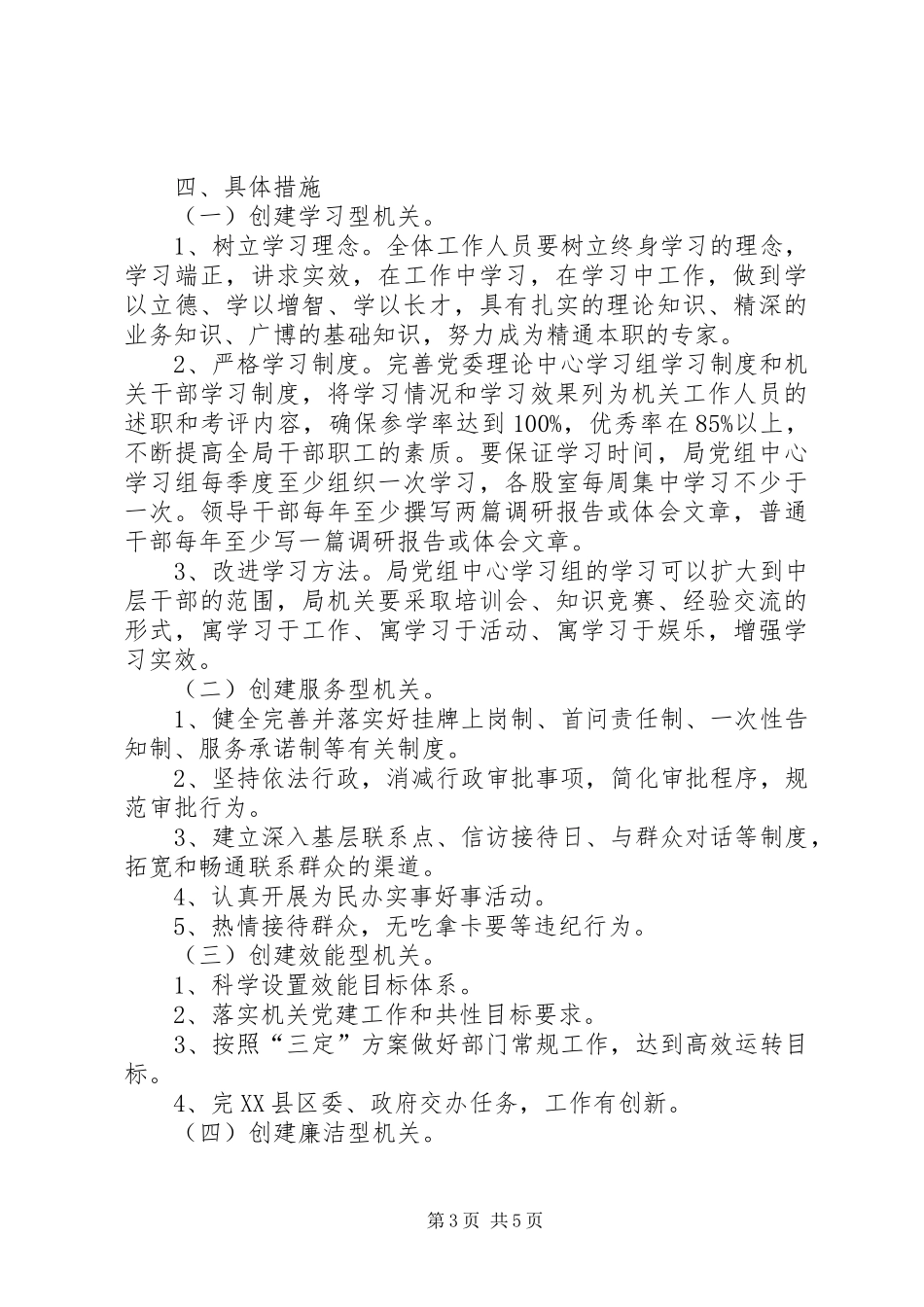 五型机关方案新 _第3页