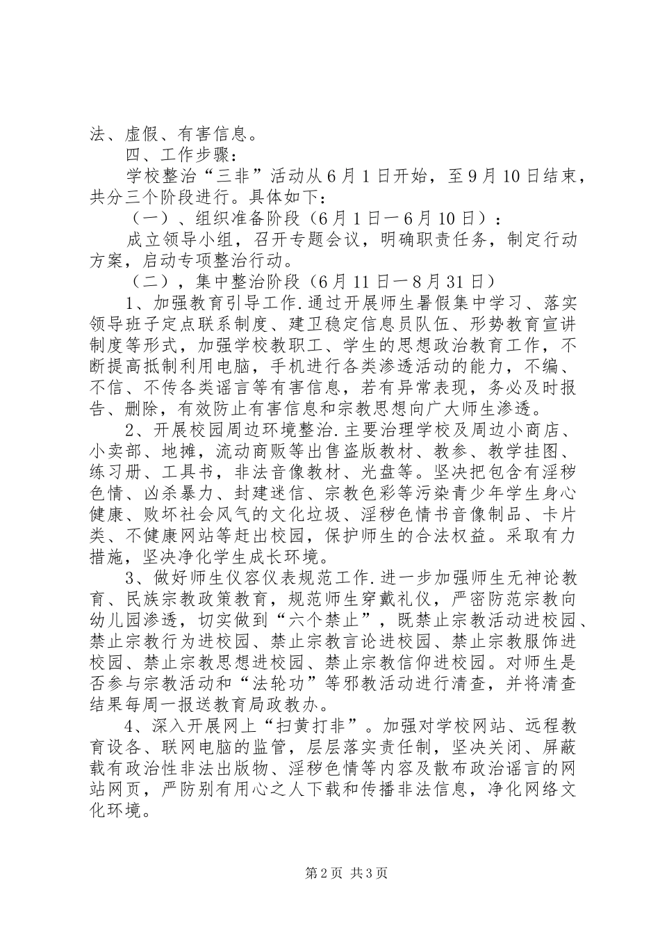 “三非”方案2 (3)_第2页