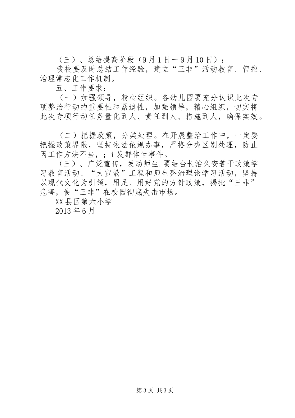 “三非”方案2 (3)_第3页