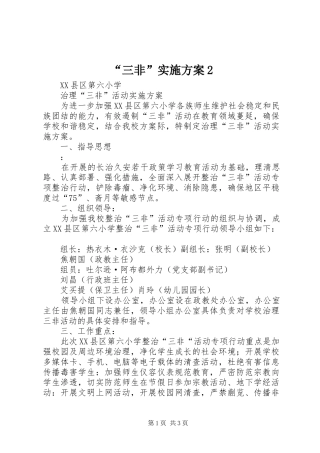 “三非”方案2 (3)