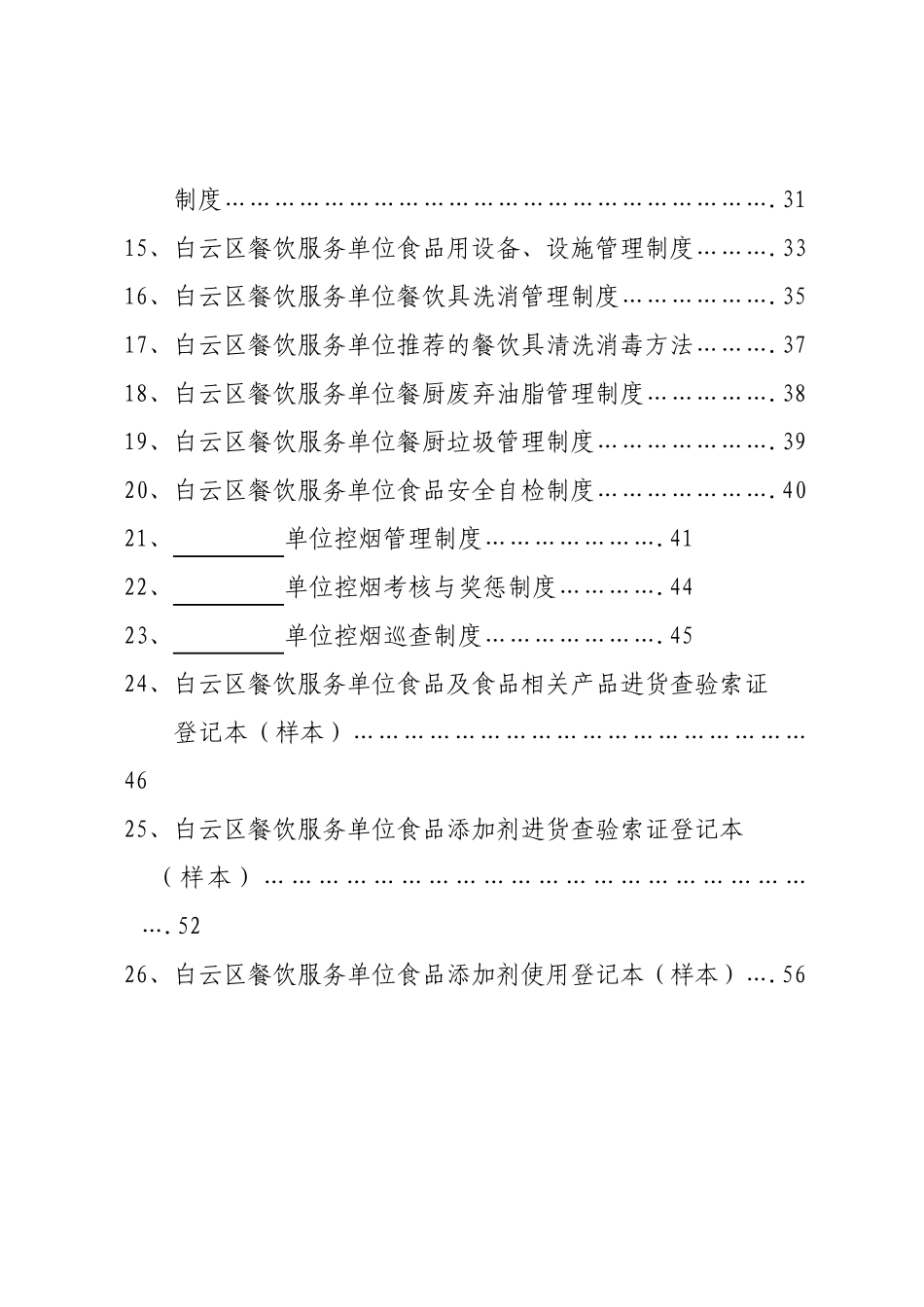 白云区食品安全管理档案_第2页
