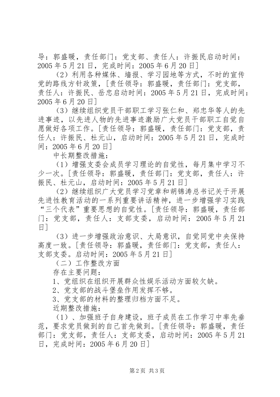 XX党组织存在主要问题整改实施方案 _第2页