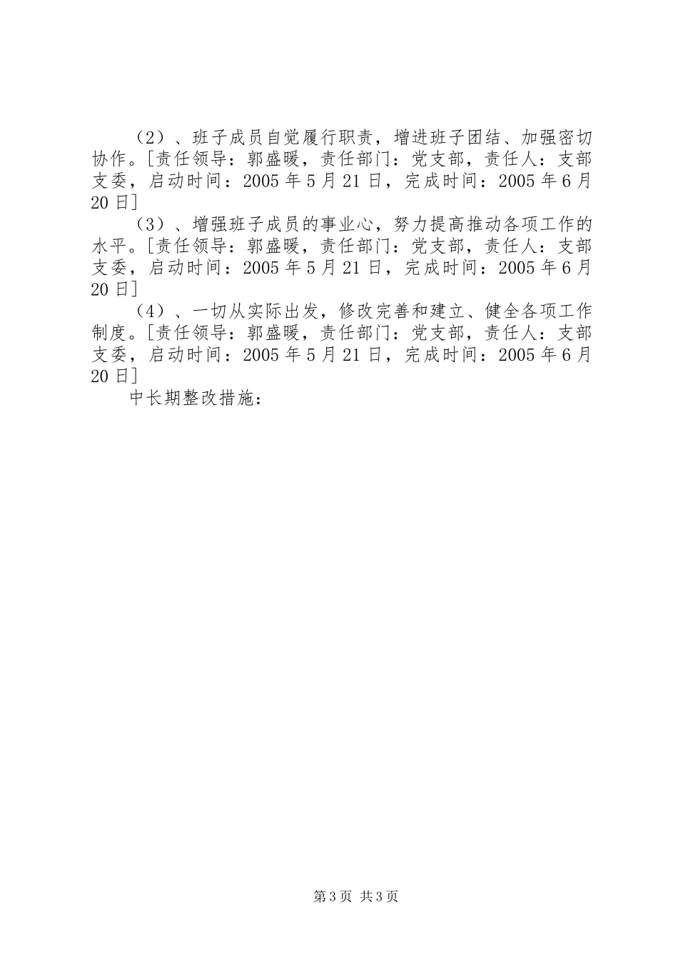 XX党组织存在主要问题整改实施方案 _第3页