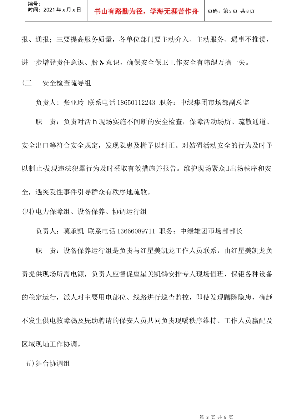 活动的安全保卫方案及应急处置预案_第3页