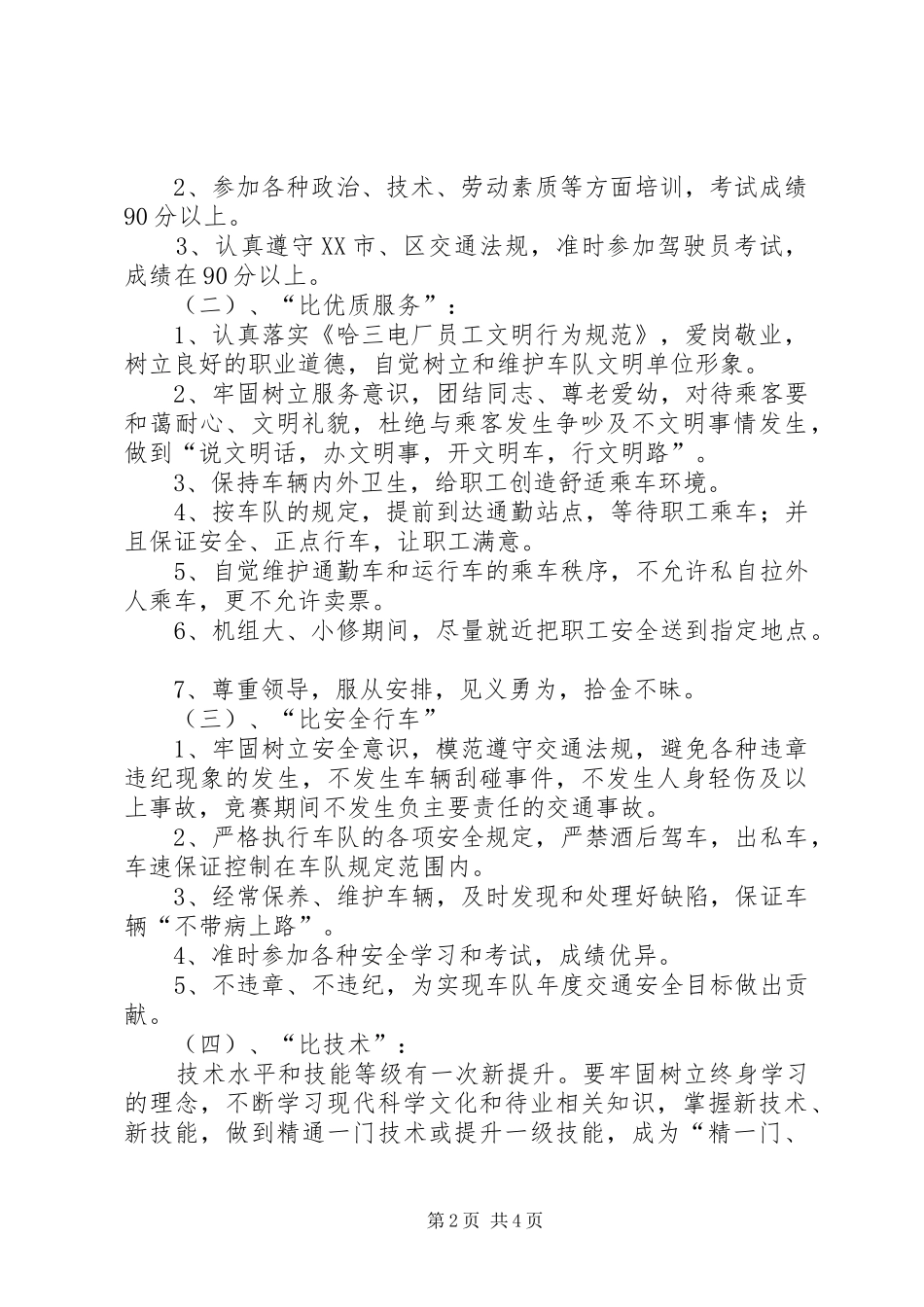 “共产党员示范车”竞赛活动实施方案 _第2页