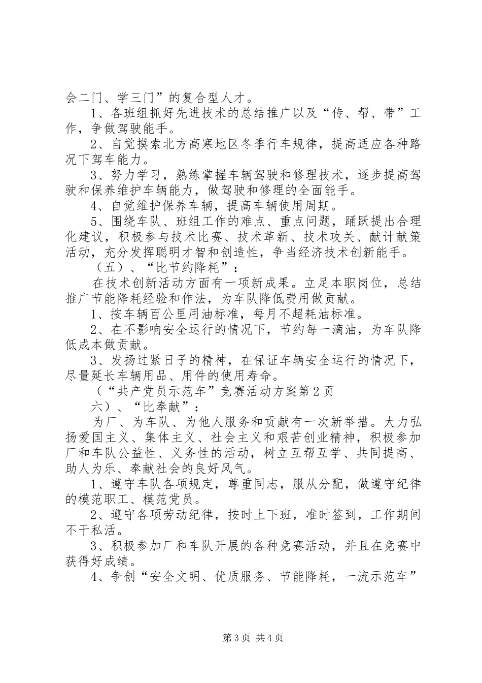 “共产党员示范车”竞赛活动实施方案 _第3页