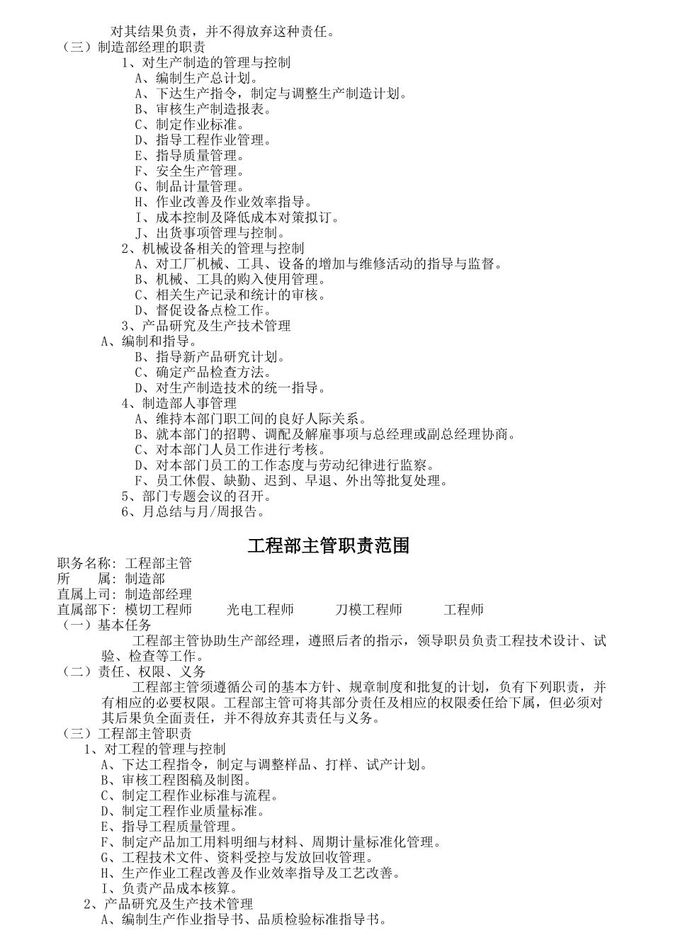 各部门岗位职责_第2页