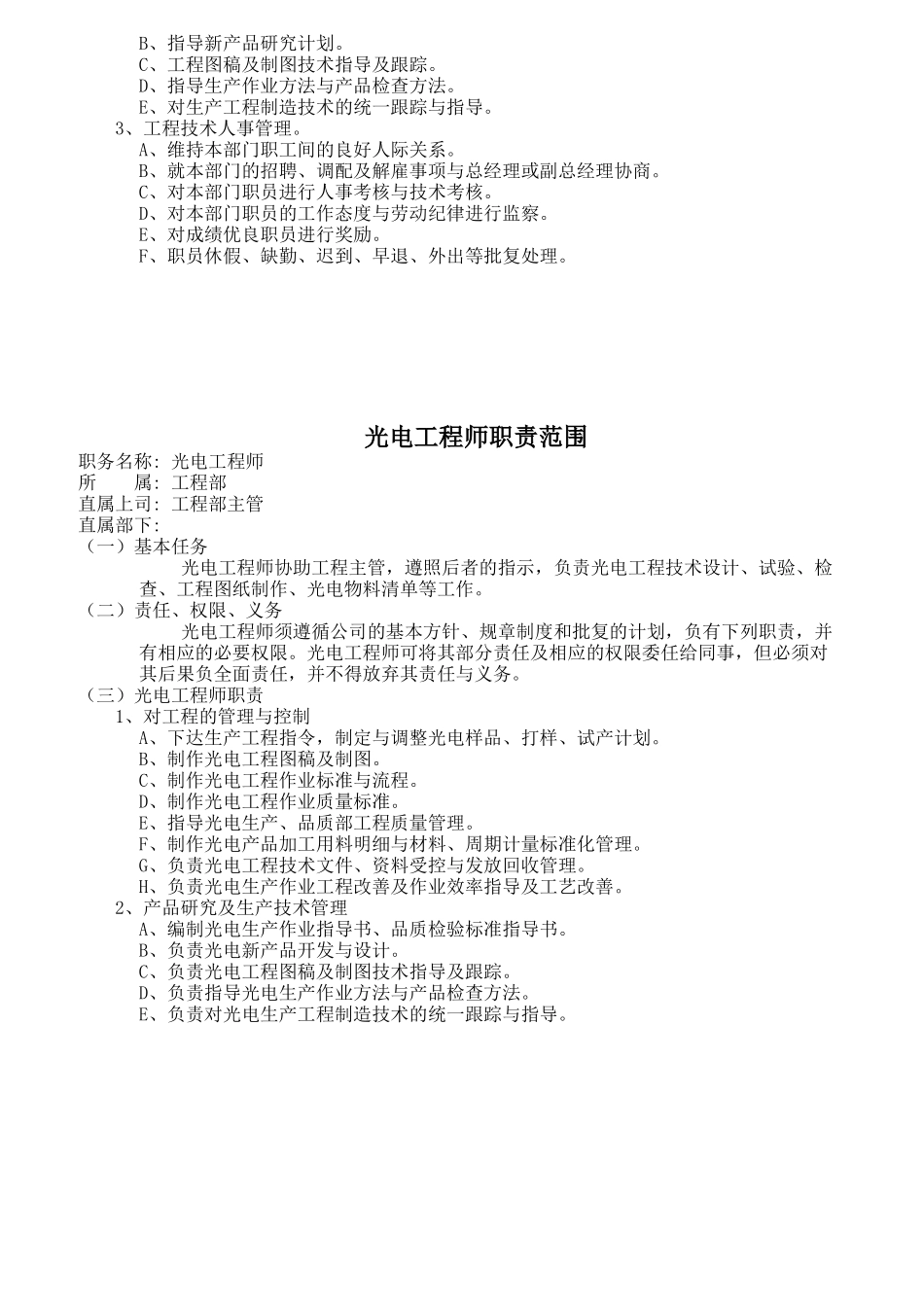 各部门岗位职责_第3页