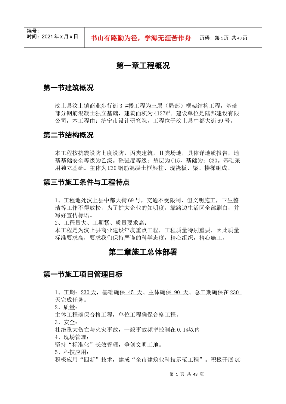 汶上县商业街32楼施工组织设计_第1页