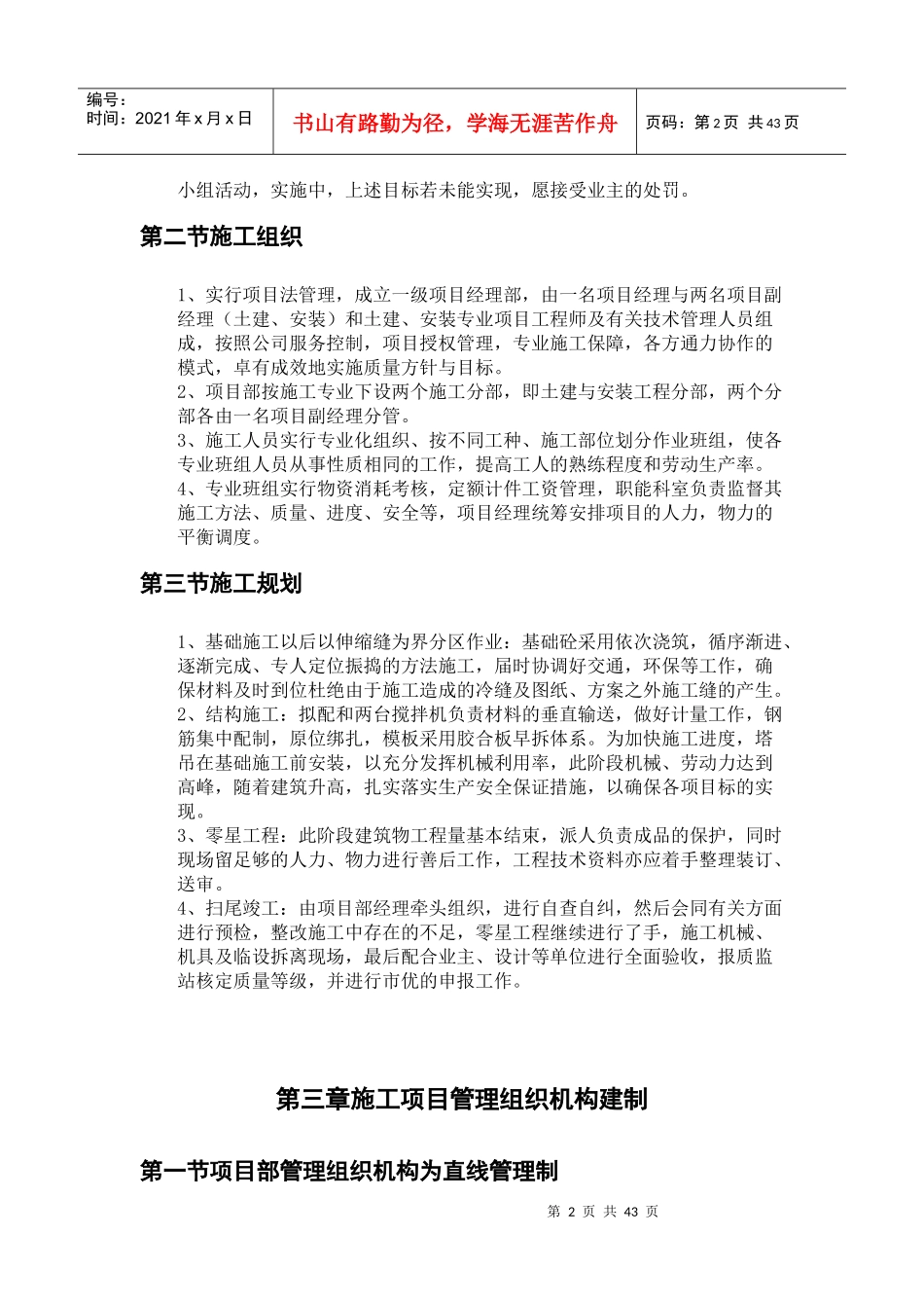 汶上县商业街32楼施工组织设计_第2页