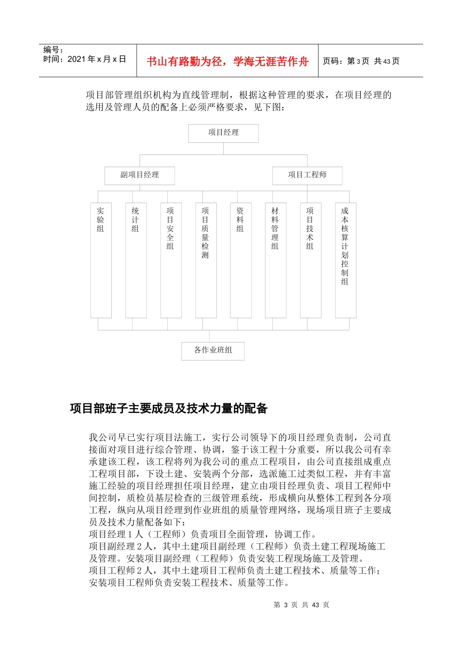 汶上县商业街32楼施工组织设计_第3页