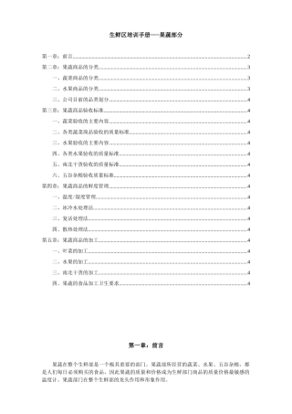 家乐福生鲜区培训手册-