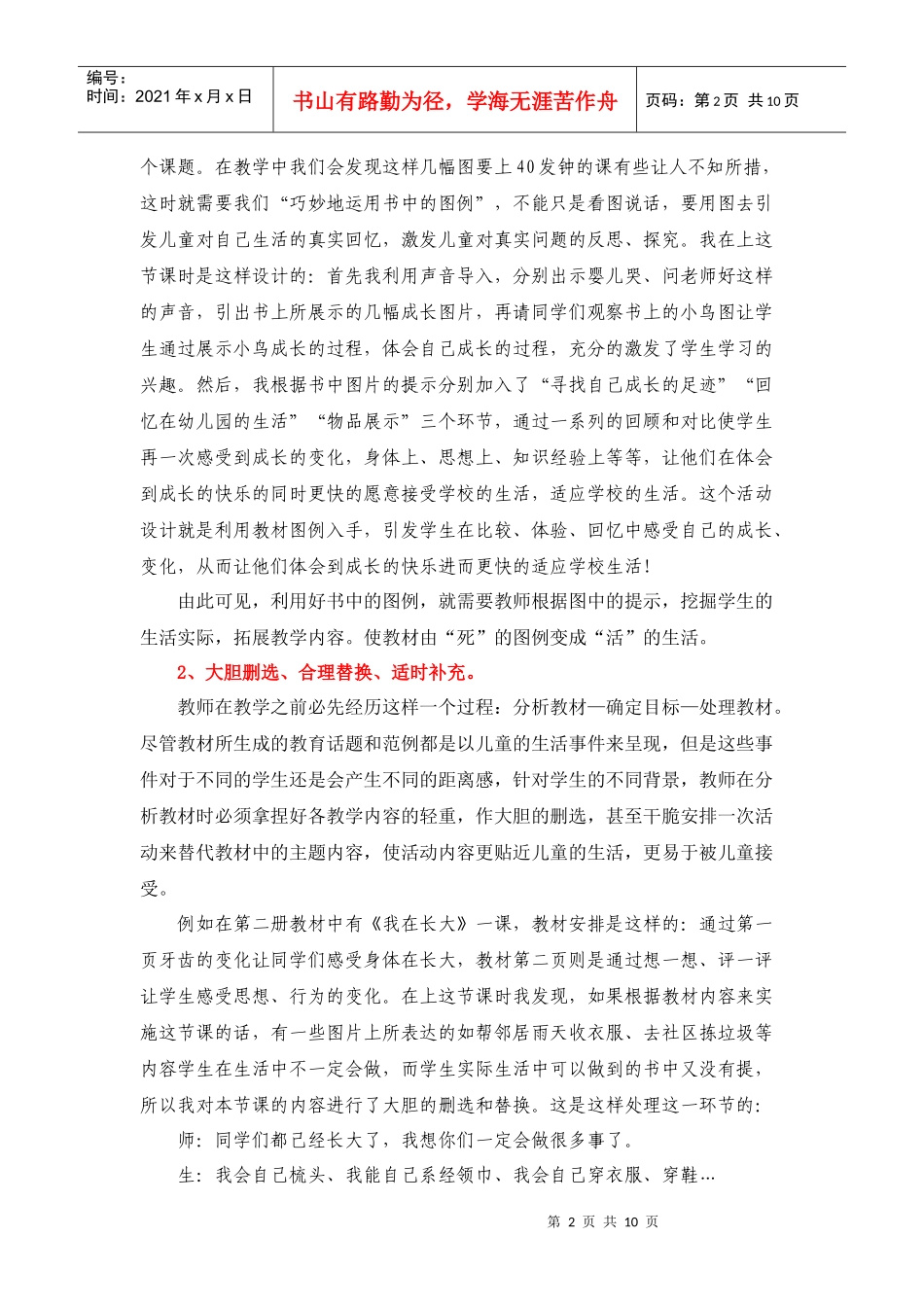 浅谈开发和利用课程资源的几点策略_第2页