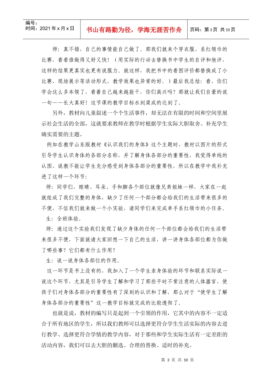 浅谈开发和利用课程资源的几点策略_第3页