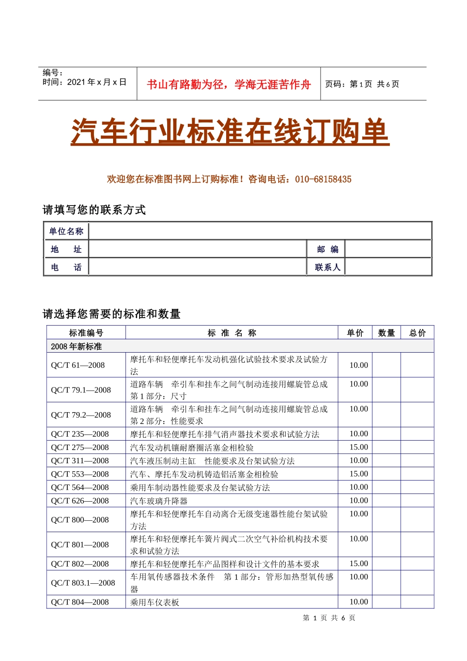 汽车行业标准在线订购单_第1页