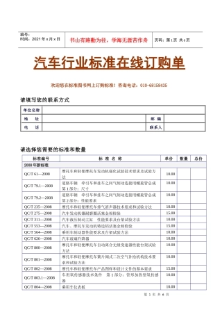 汽车行业标准在线订购单