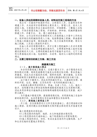 沈丹高速公路施工组织设计方案