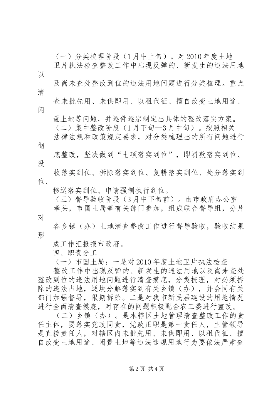 开展依法依规用地严肃查处违法违规行为专项行动方案 _第2页