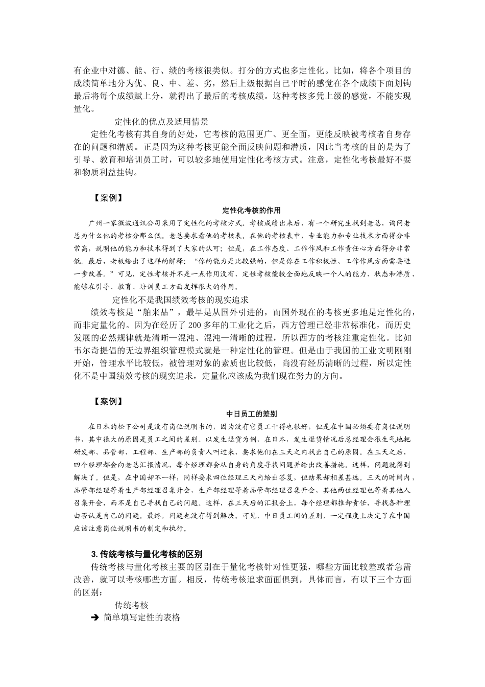 绩效量化模式_第2页