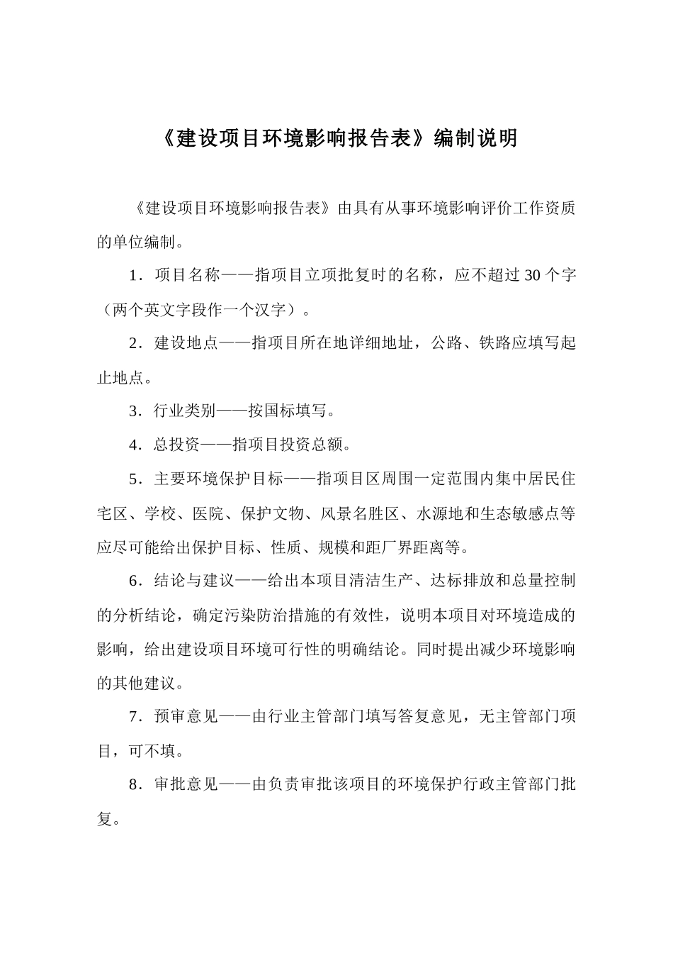 沧兴新型建材园项目_环评报告表_第2页