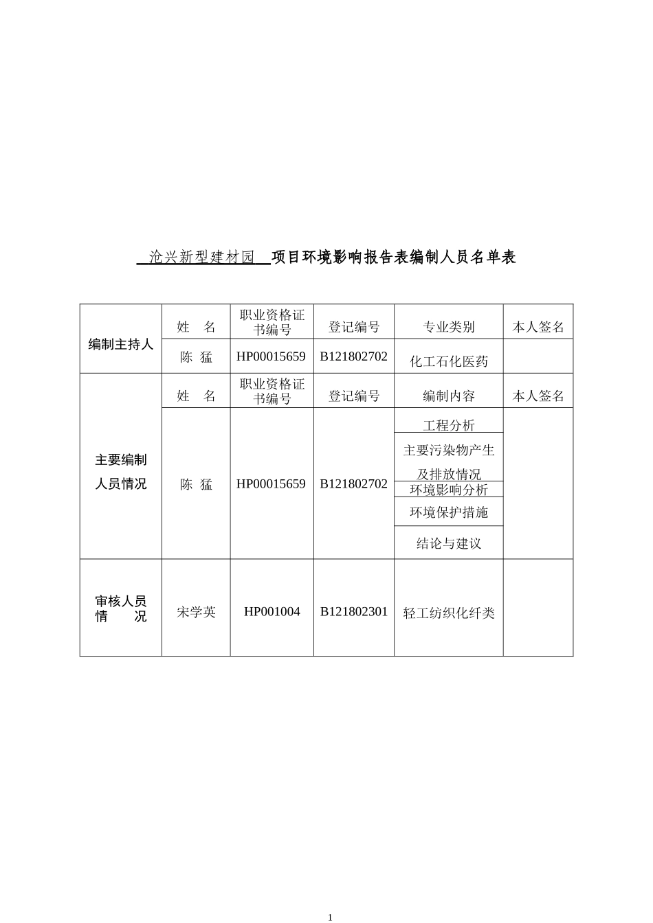沧兴新型建材园项目_环评报告表_第3页