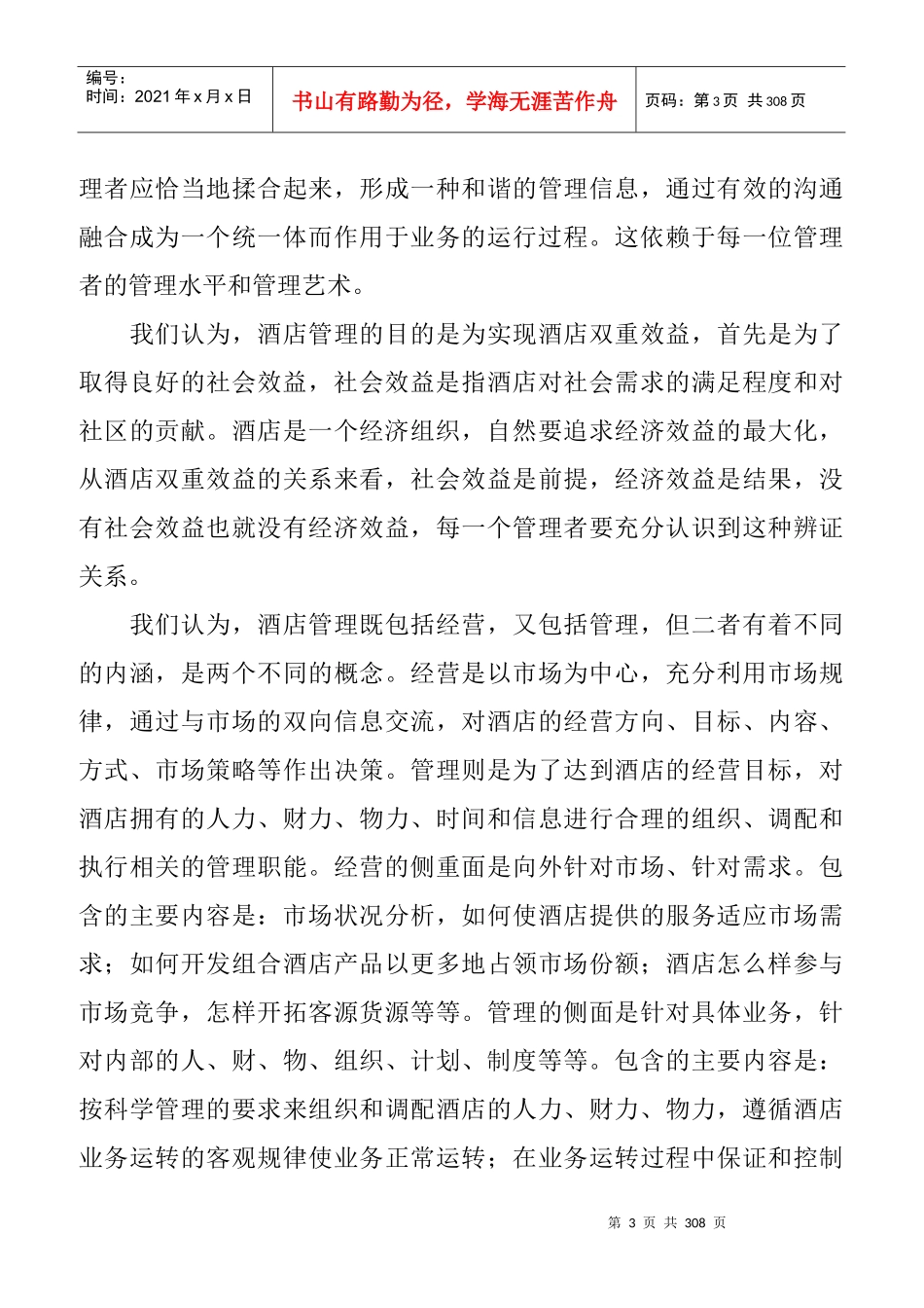 河南省中州宾馆酒店管理有限公司管理制度--a88615688_第3页