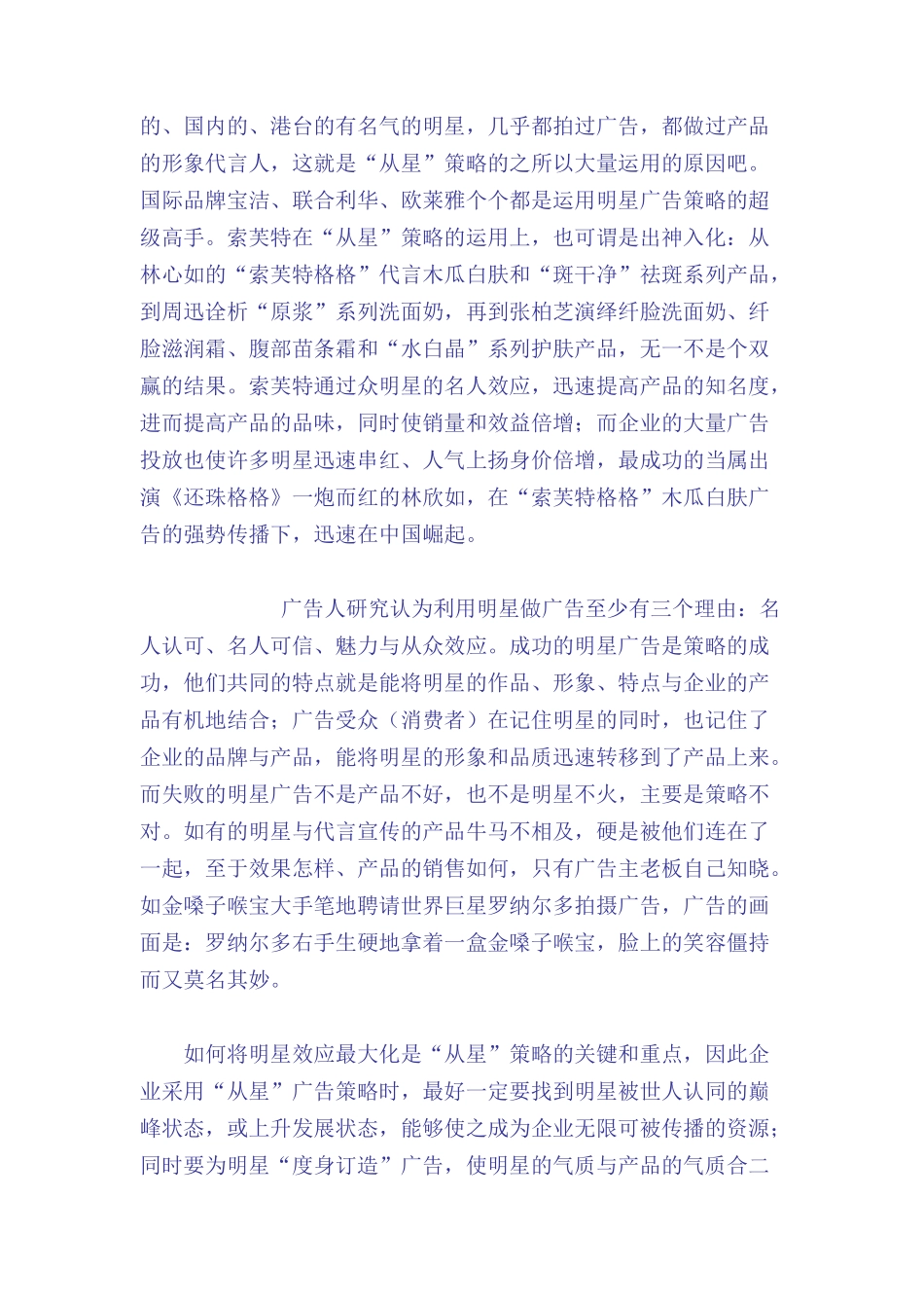 浅谈八从广告策略_第2页