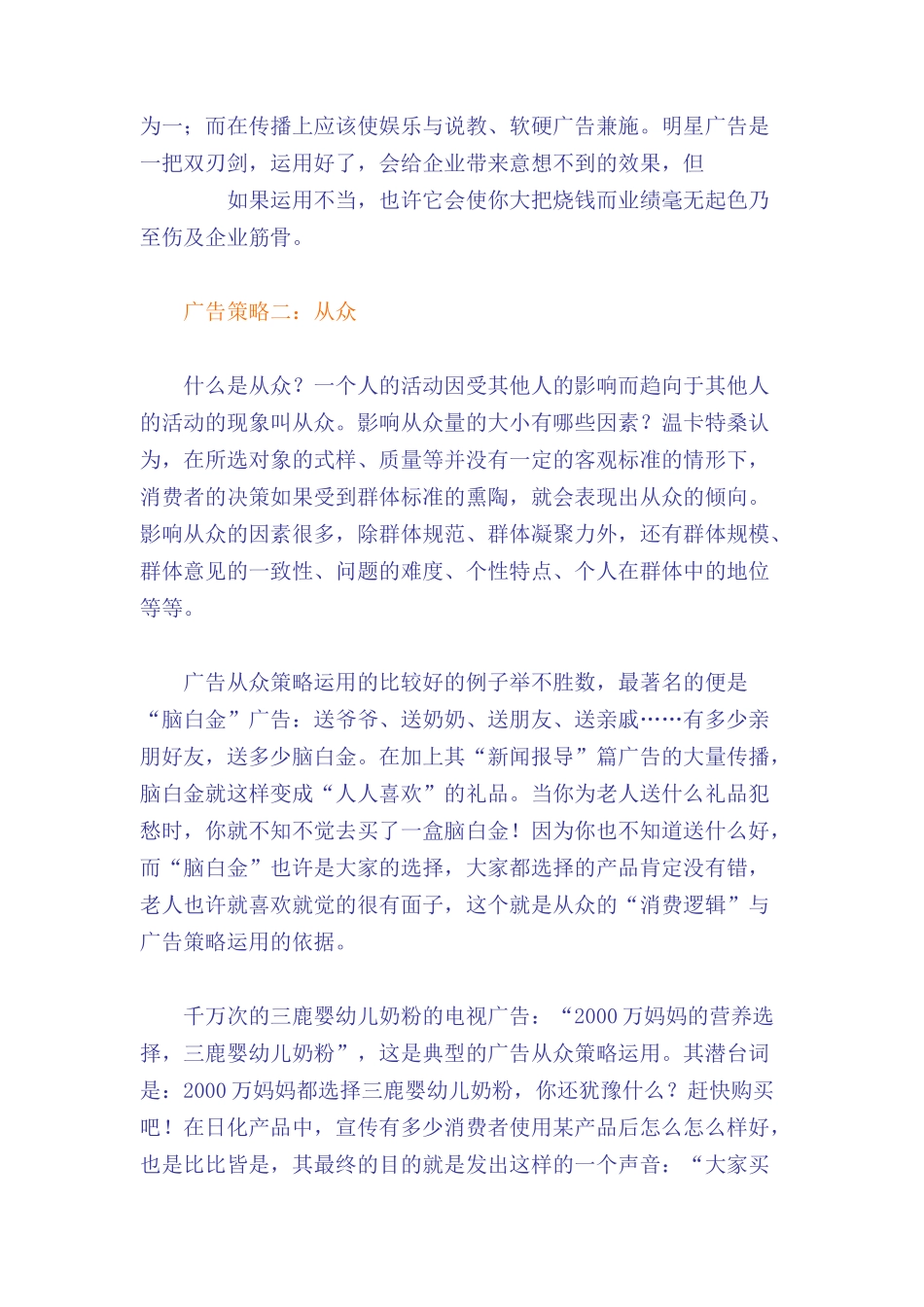 浅谈八从广告策略_第3页